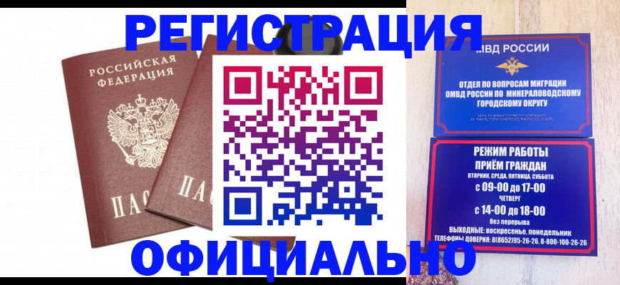 временная регистрация поиск в Ноябрьске