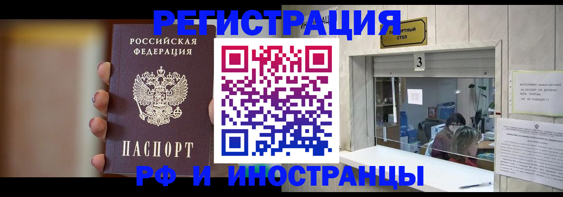 прописка для работы в Ноябрьске