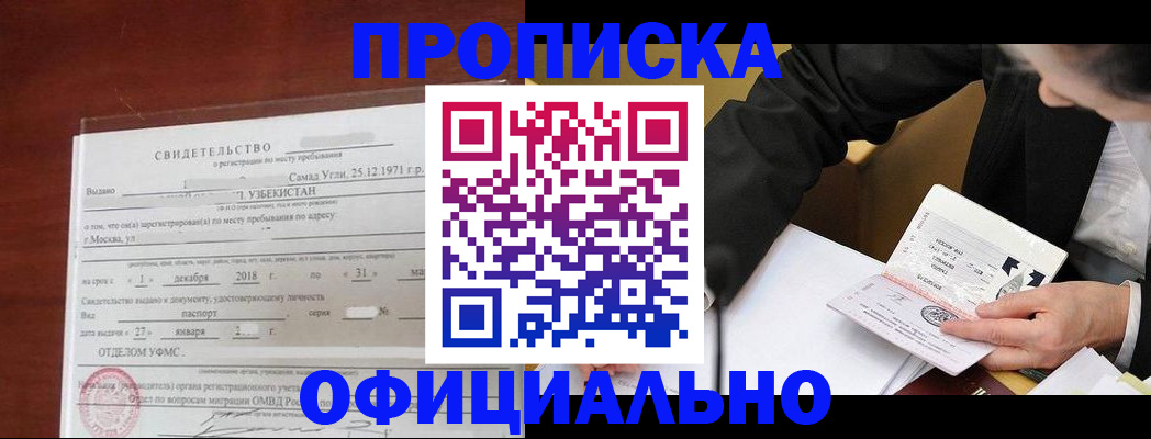 временная регистрация купить в Ноябрьске